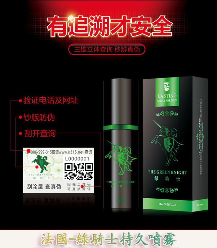 綠騎士真偽